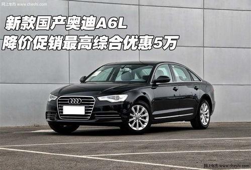 国产奥迪a6l